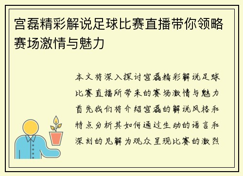 宫磊精彩解说足球比赛直播带你领略赛场激情与魅力